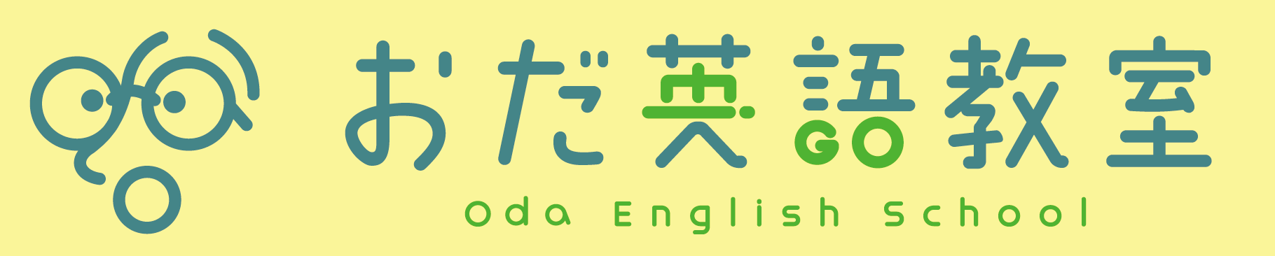 おだ英語教室